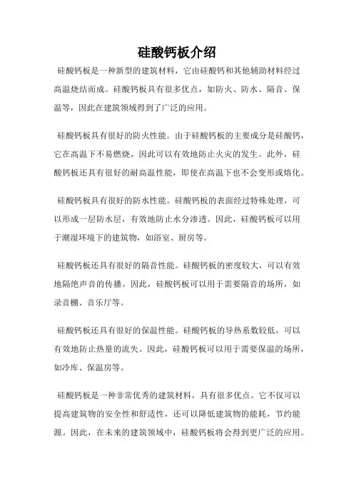 硅酸钙板介绍