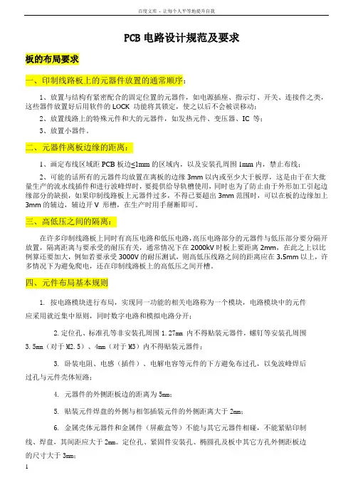 PCB电路设计规范及要求