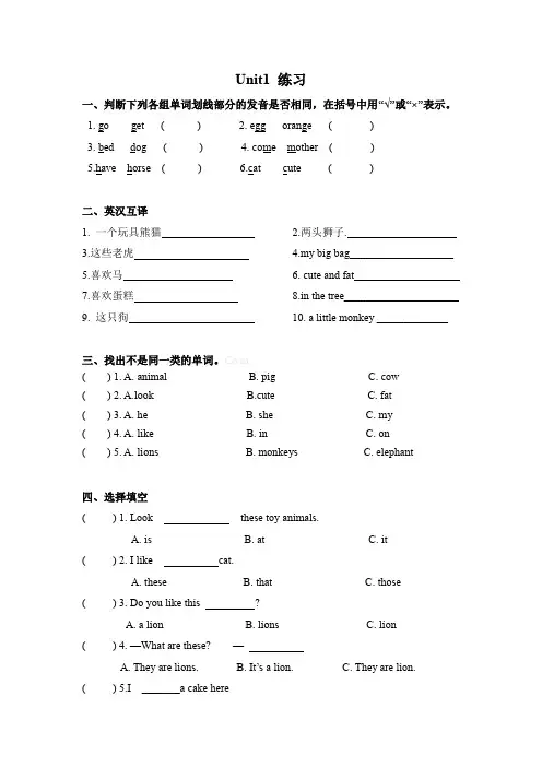 译林版(三起)四年级上册英语 Unit 1  I like dogs试题
