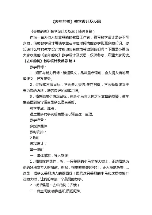 《去年的树》教学设计及反思（精选9篇）