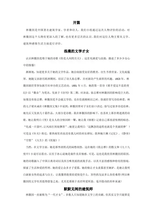 林徽因的评价