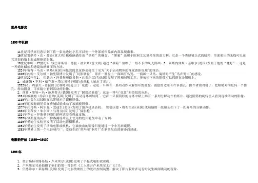 世界电影史-时间线
