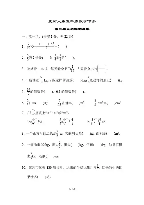 北师大版五年级数学下册《第三单元达标测试卷》(附答案)