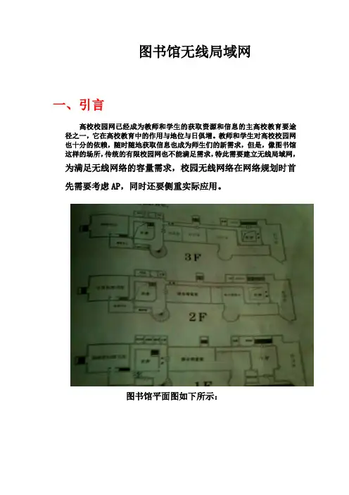 图书馆无线局域网组建