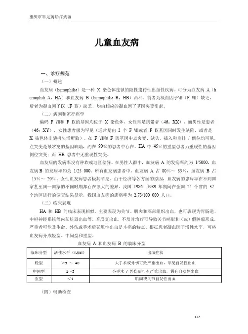 儿童血友病罕见病诊疗规范