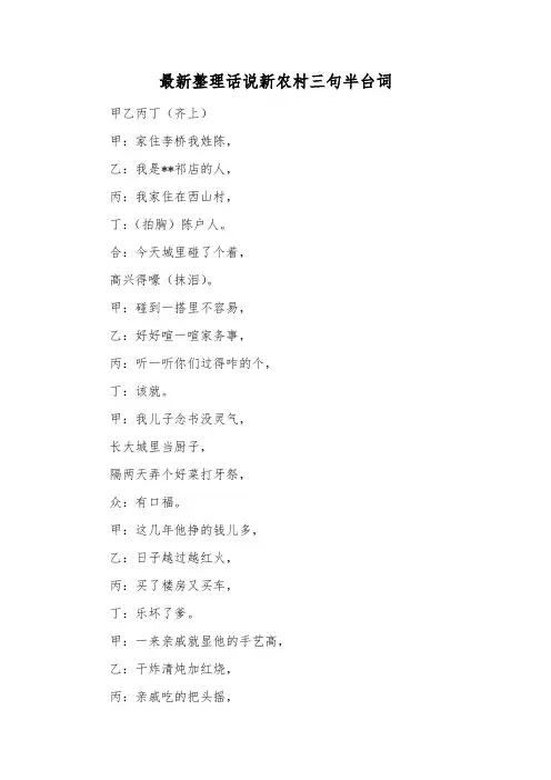 最新整理话说新农村三句半台词.docx