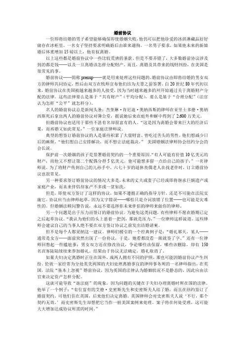 新视野大学英语读写教程3 UNIT9 课文翻译