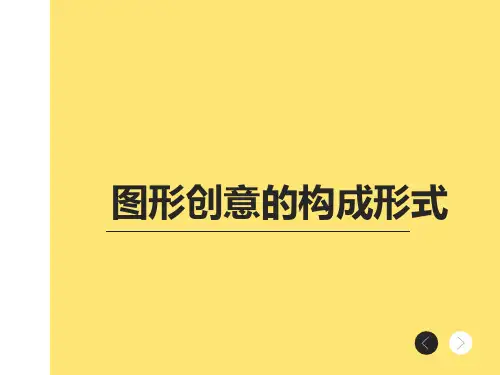 图形创意——异影图形