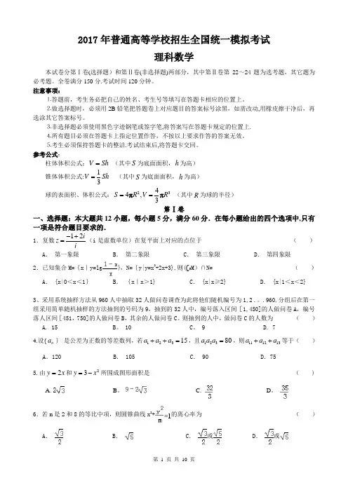 2017年高考理科数学模拟试卷(全国卷)【精选文档】