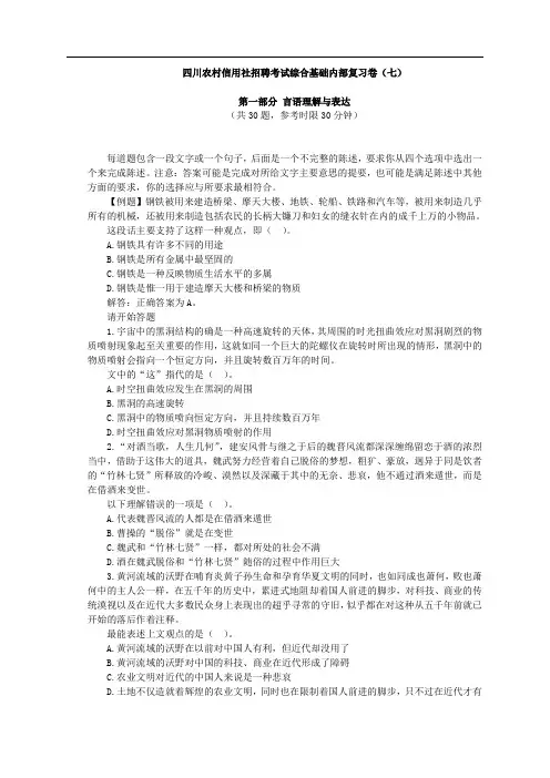 四川农村信用社招聘考试综合基础内部复习7