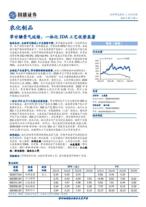 农化制品：草甘膦景气延续，一体化IDA工艺优势显著