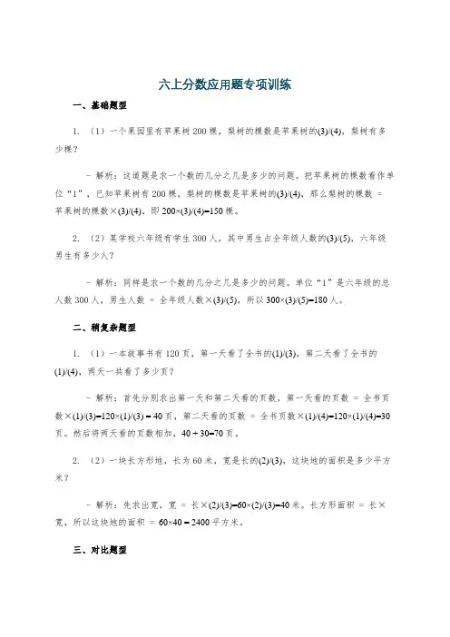 六上分数应用题专项训练