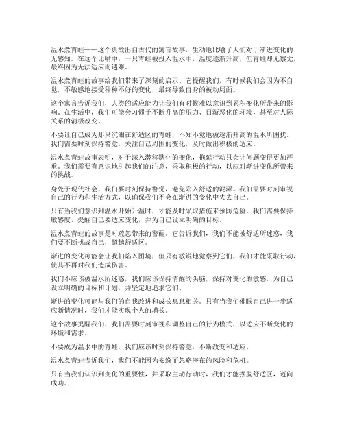 温水煮青蛙文案