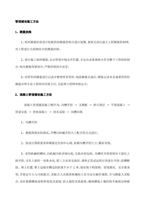 管道铺设施工方法