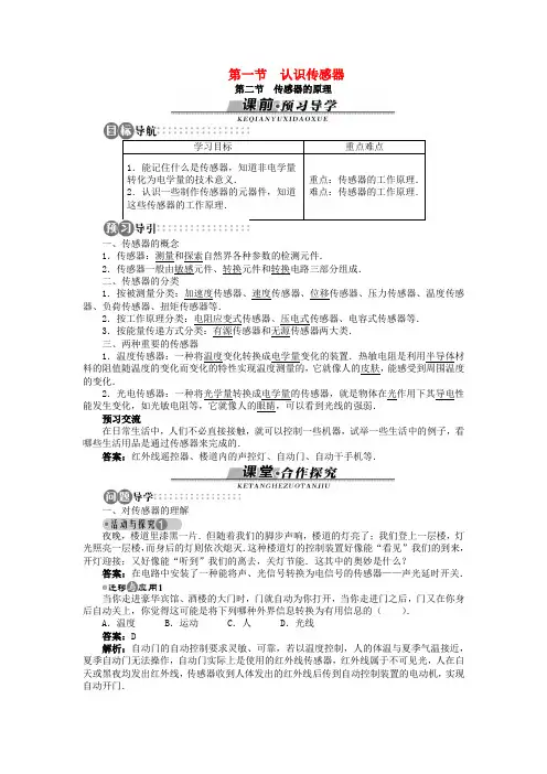 高中物理第三章传感器第一节认识传感器第二节传感器的原理学案粤教版选修