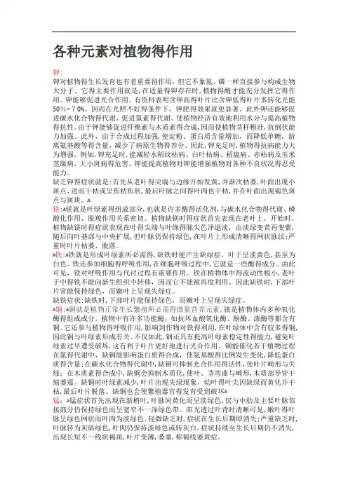 各种元素对植物的作用