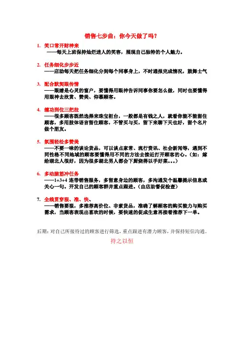 销售七步曲