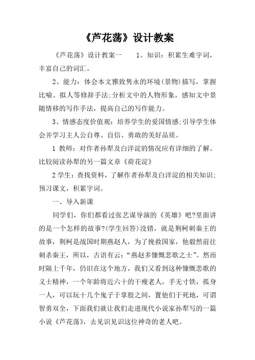 《芦花荡》设计教案