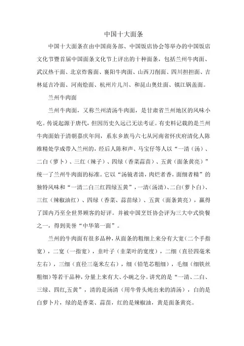 中国十大面条