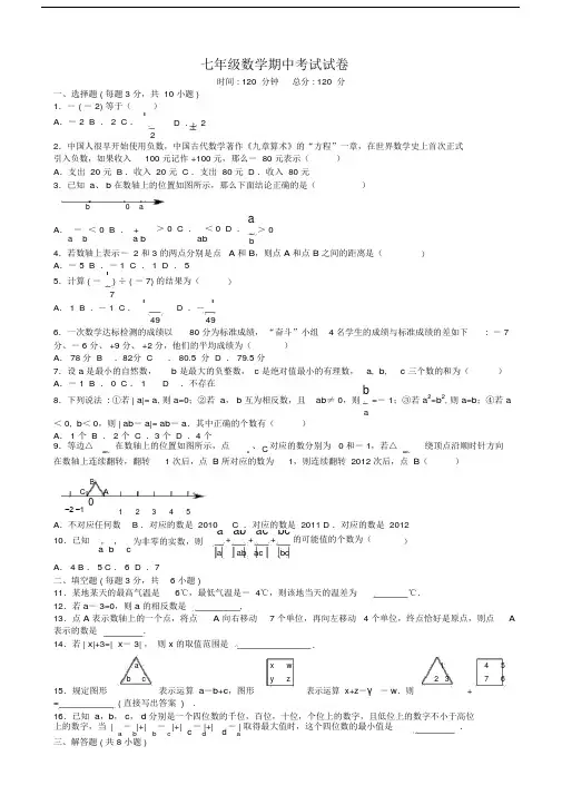 【晨鸟出品】武汉XX中学2018-2019学年度七年级上期中数学试卷(有答案)-精选