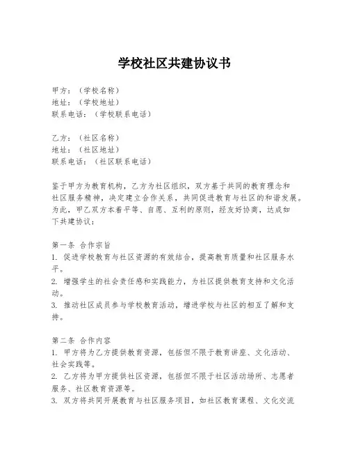 学校社区共建协议书