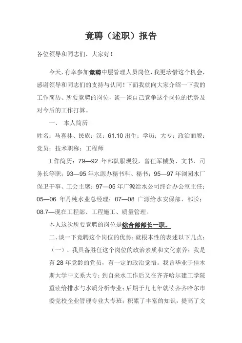 竟聘(述职)报告.★●◆