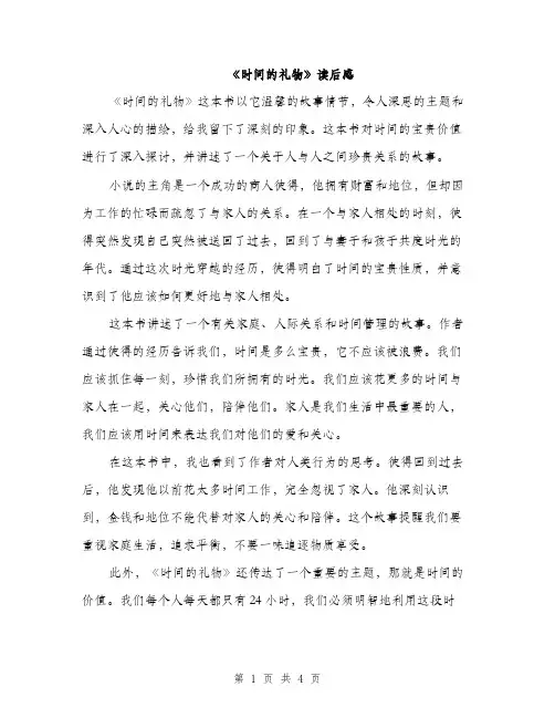 《时间的礼物》读后感(二篇)