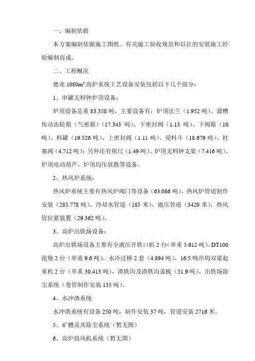 高炉工艺设备施工方案
