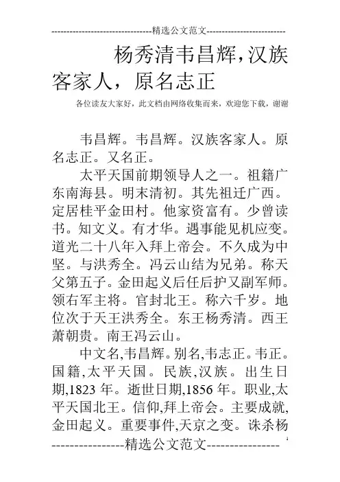 杨秀清韦昌辉,汉族客家人,原名志正