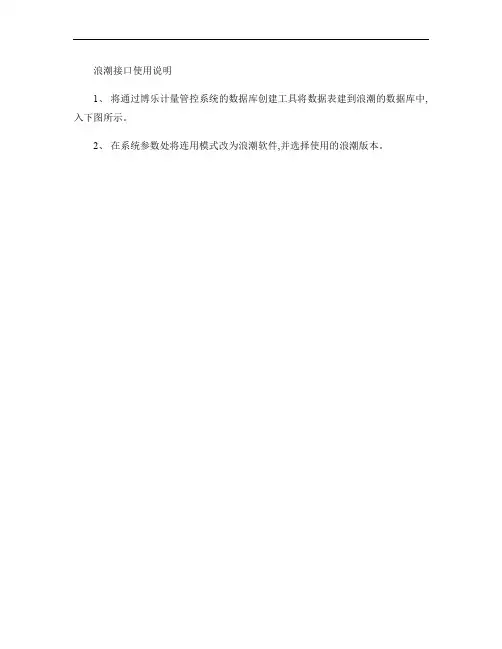 博乐地磅软件系统与浪潮ERP接口使用说明(精)