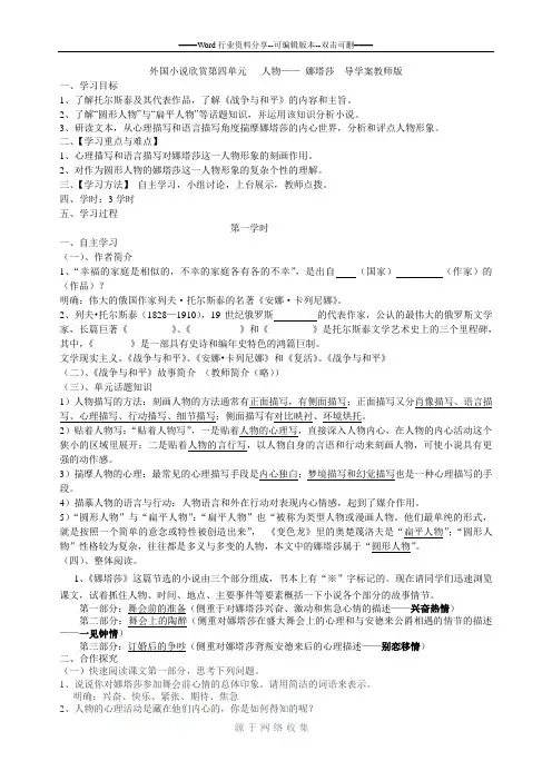 外国小说欣赏第四单元---人物娜塔莎导学案教师版