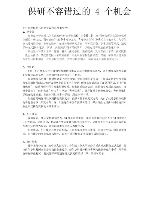 保研过程中的四个重要机会