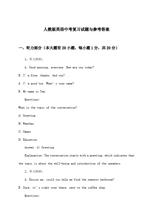 人教版英语中考试题与参考答案