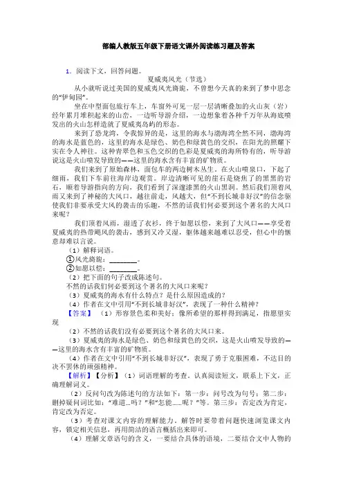 部编人教版五年级下册语文课外阅读练习题及答案