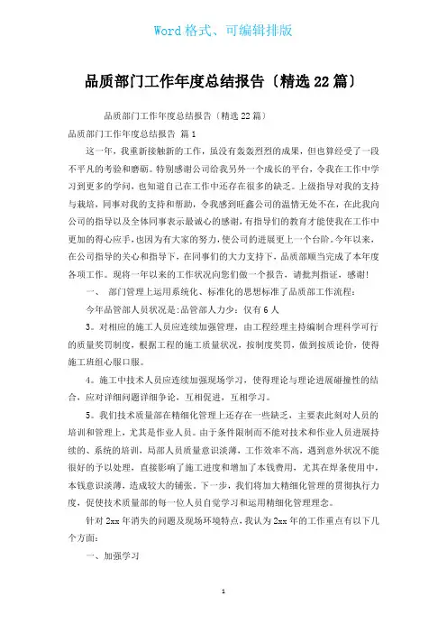 品质部门工作年度总结报告(汇编22篇)