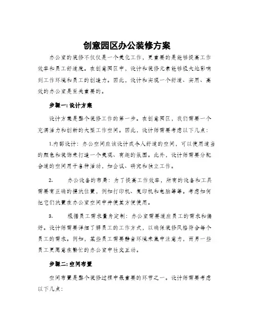 创意园区办公装修方案