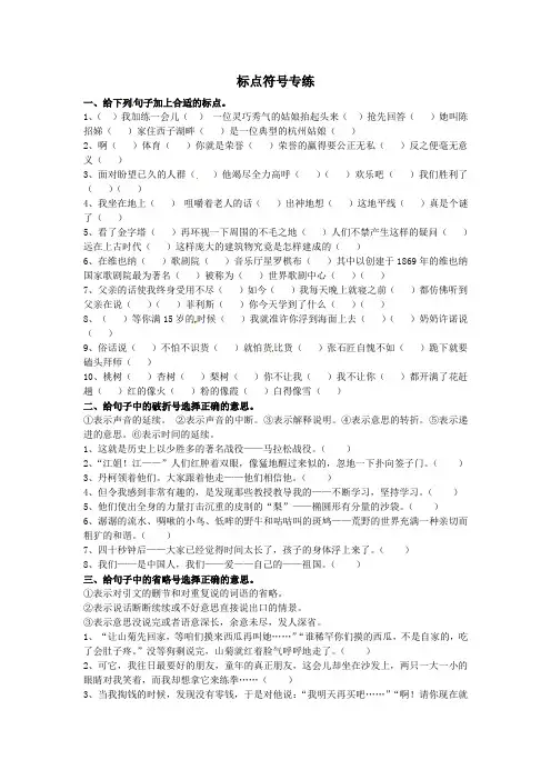 六年级下册语文试题-标点符号专项训练教科版含答案