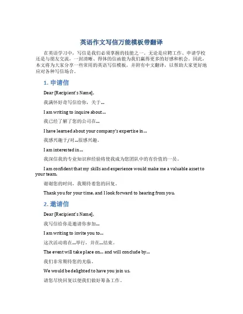 英语作文写信万能模板带翻译