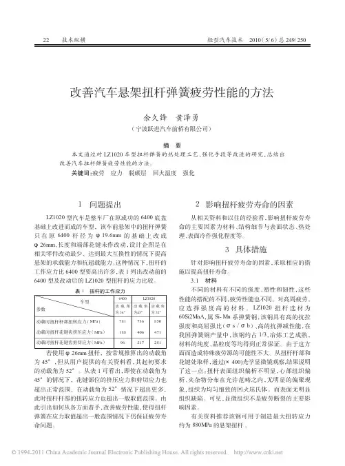 改善汽车悬架扭杆弹簧疲劳性能的方法