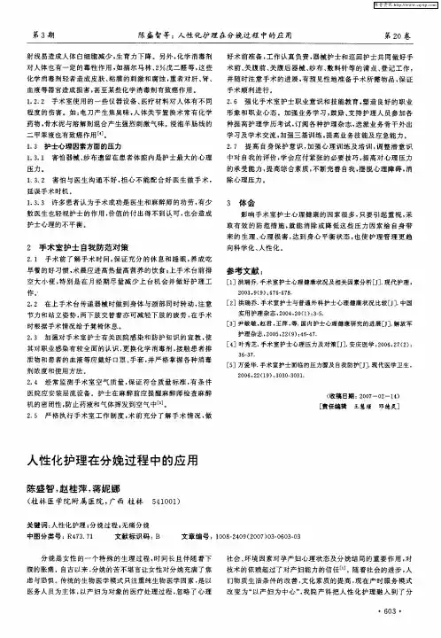 人性化护理在分娩过程中的应用