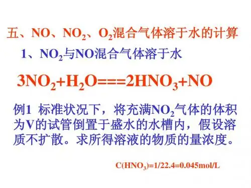 关于氮氧化物溶于水