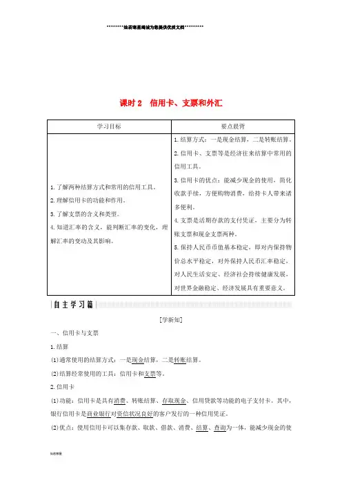 高中政治 第一单元第一课 神奇的货币 2 信用卡、支票和外汇学案 新人教版必修1 (2)