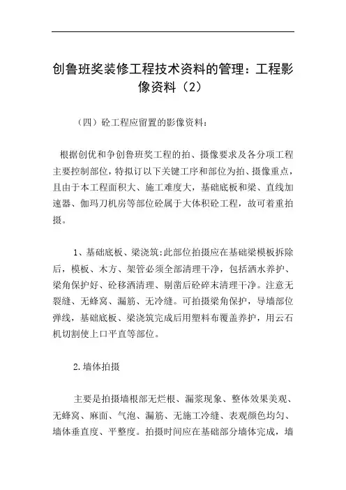 创鲁班奖装修工程技术资料的管理：工程影像资料(2)