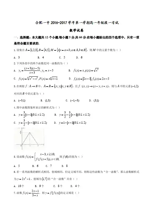 安徽省合肥一中2016~2017学年高一数学期中试题