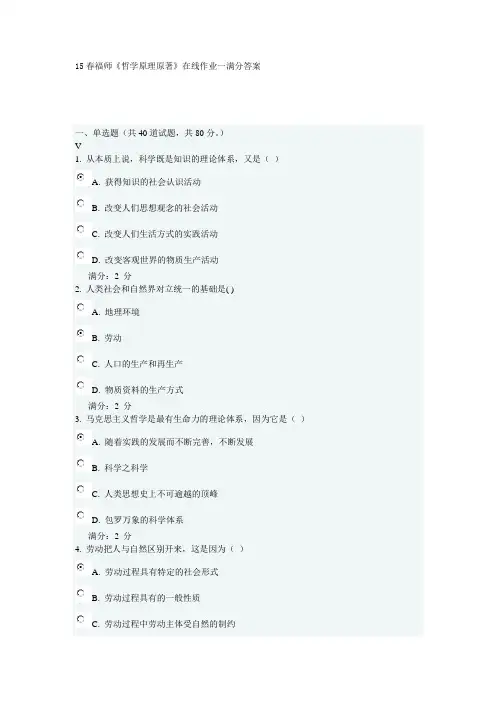 福师哲学原理原著在线作业一