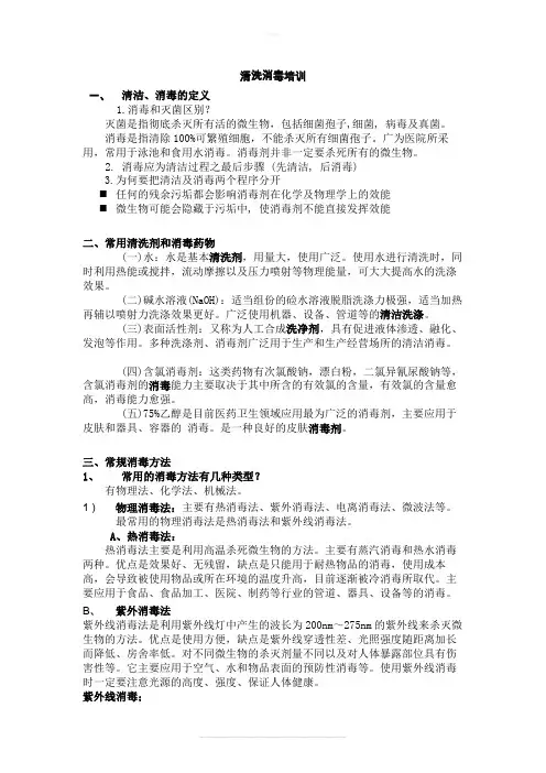 清洗消毒培训教材