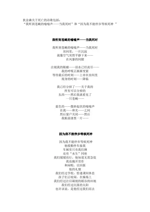 狄金森关于死亡的诗歌