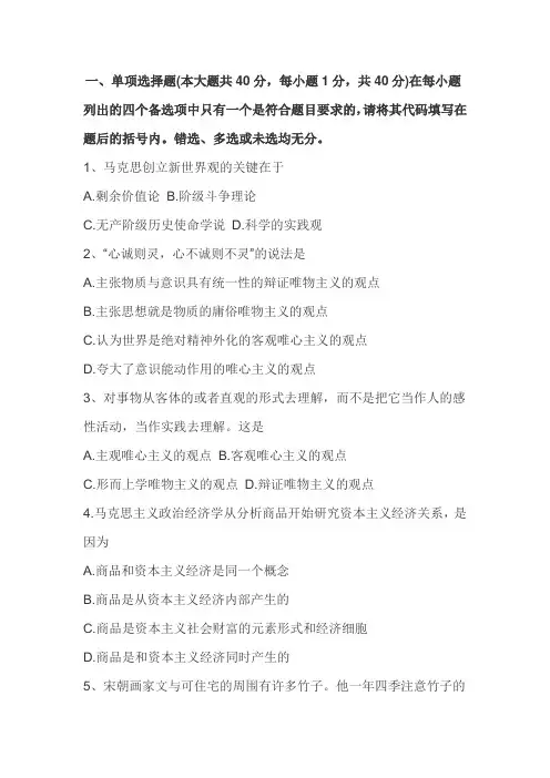 马克思主义基本原理概论(模拟卷7及答案)