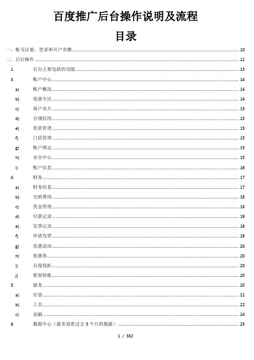百度搜索推广和网盟推广操作流程图2016完整版
