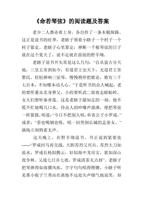 《命若琴弦》的阅读题及答案